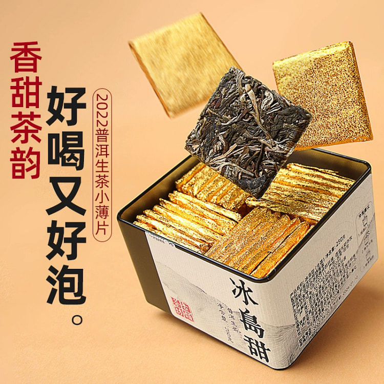 云南普洱茶 冰岛甜生普洱薄片 小沱茶砖 罐装 送礼春茶伴手礼茶叶 200g*1盒