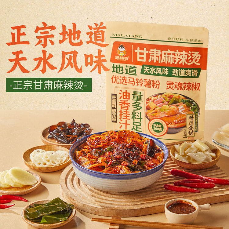 Full bucket fragrant authentic Gansu Tianshui flavor malatang 300g*1 bag