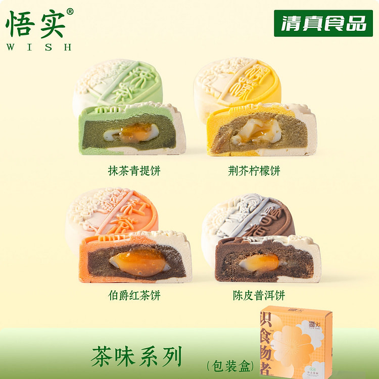 4 Halal Ice-Paste Mooncakes - Tea Flavor Series 1 box