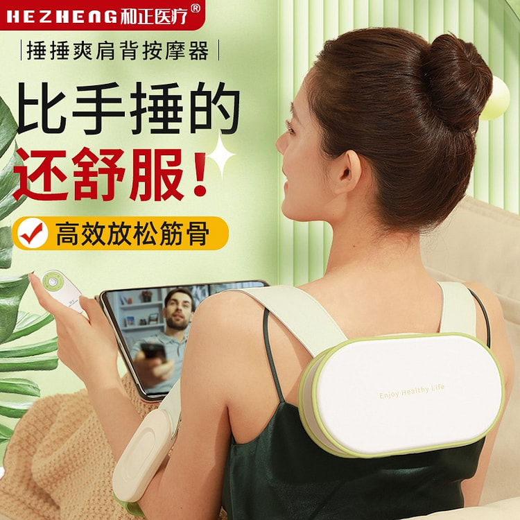 和正颈椎按摩器颈肩披肩敲捶打腰背全身斜方肌肩膀背部腰部全自动大力捶打式多功能按摩仪生日礼物 和正捶捶爽颈肩按摩器HZ-C1萌黄绿