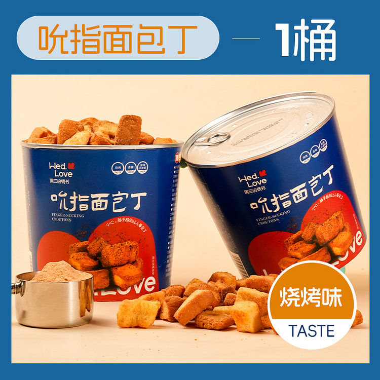 周三的情书 烧烤味零食干脆面包丁酥脆146g*1桶