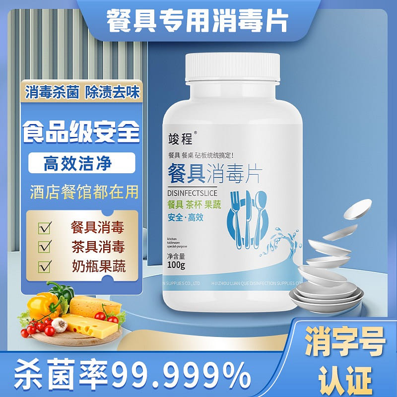 Food tableware disinfecting tablets 1 本