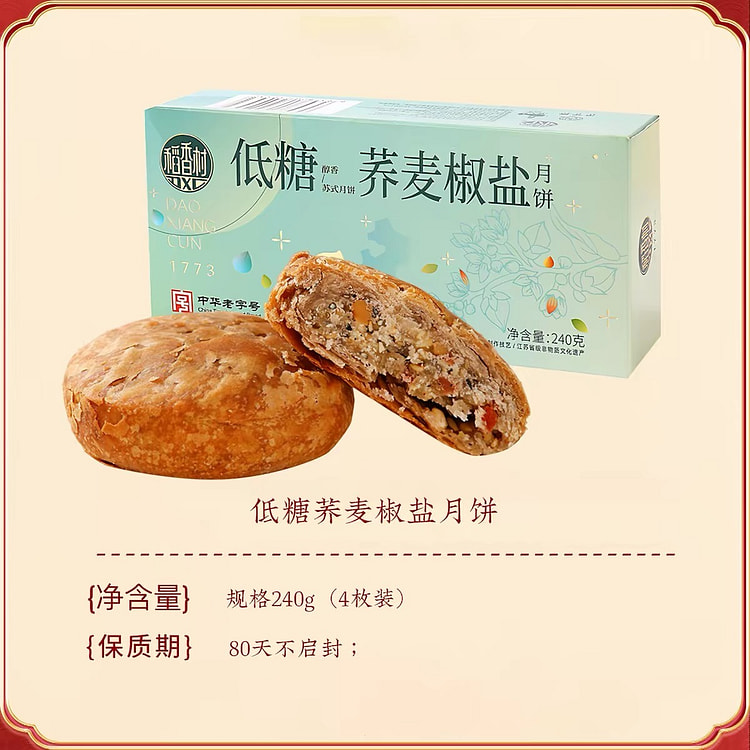 Buckwheat salt and pepper mooncake 240 g