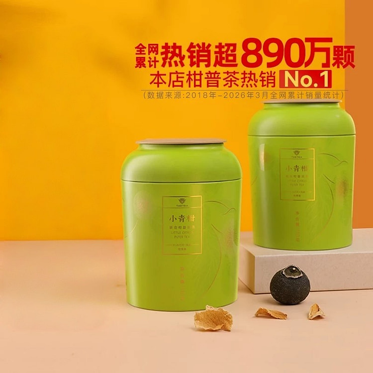 大益柑普洱茶小青柑110g*2新会柑普茶官方正品 220 克