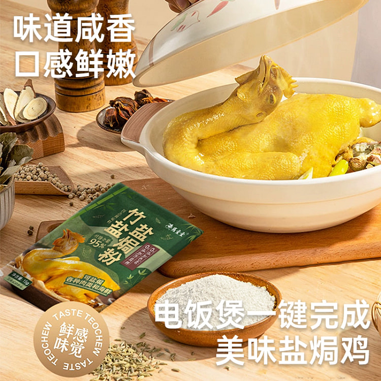 竹盐盐焗粉燕壹壹家用盐焗鸡粉15*1包