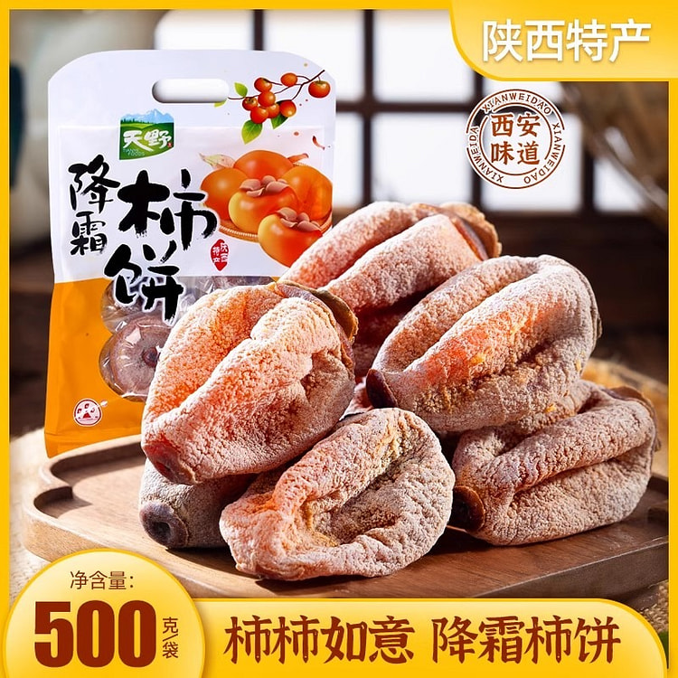 正宗降霜柿饼陕西特产柿流心吊饼独立装果脯500g
