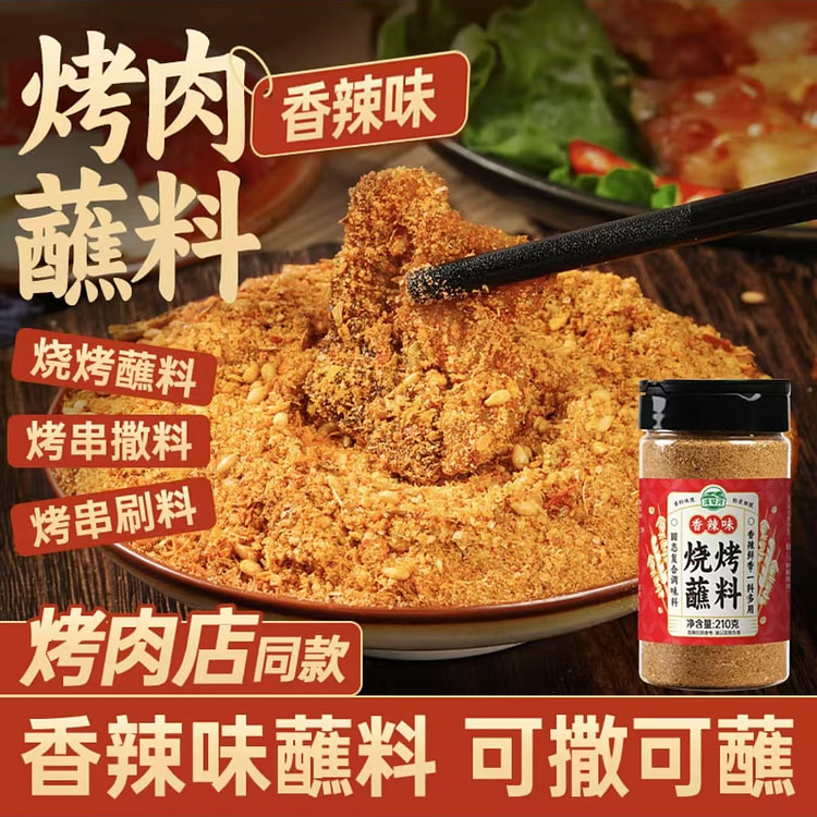 湾琴河 香辣烧烤蘸料  韩式烤肉蘸料火锅干碟