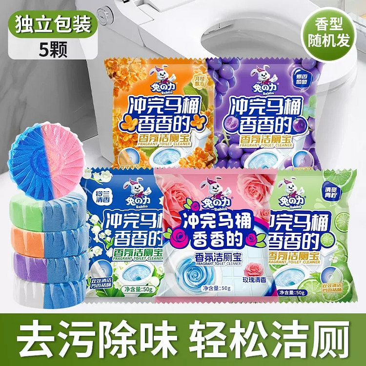 兔力 香氛洁厕宝 氛蓝泡泡厕所除臭块马桶清洁剂 5 份
