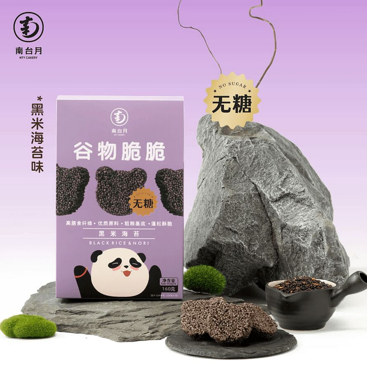 南台月熊猫米花酥黑面海苔味160克*1盒 160 克