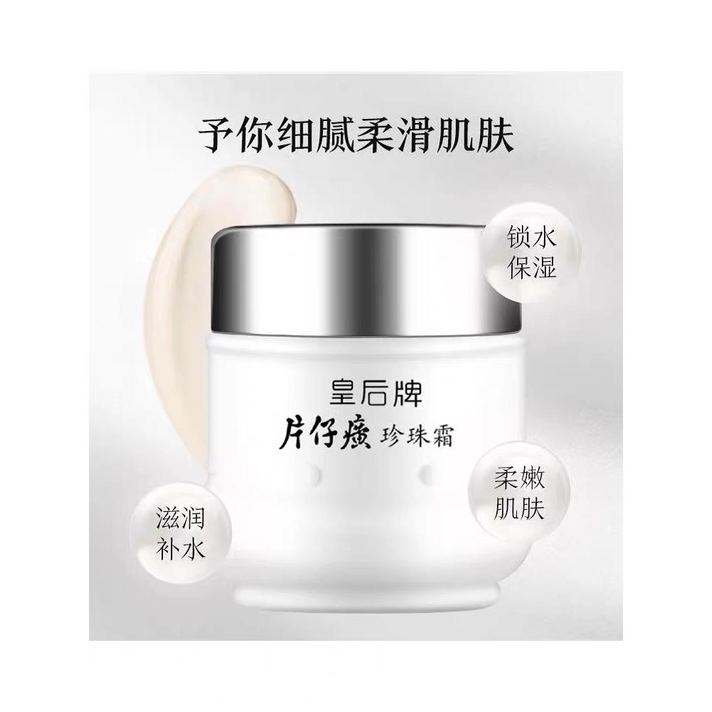 片仔癀珍珠霜へんじこう 片仔廣保湿珍珠霜 (へんしこうモイスチャーパールクリーム)の
