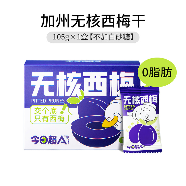 今日超A无核西梅干健康零食105g*1盒