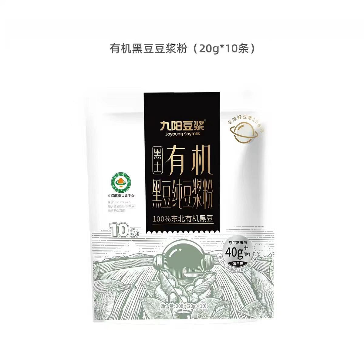 九阳豆浆有机黑豆纯豆浆200g高植物蛋白高膳食纤维 200 克