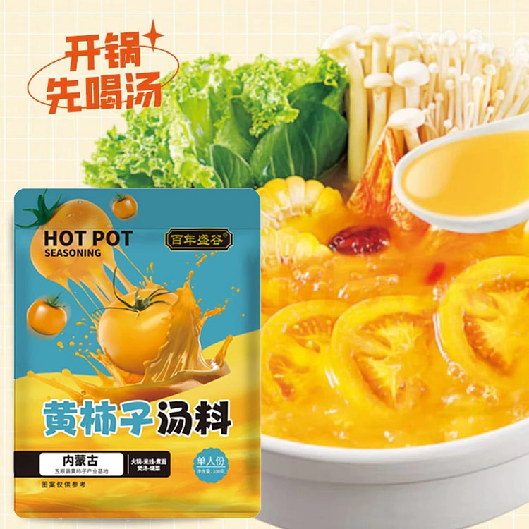 Inner Mongolia yellow tomato hot pot base material is not spicy, sour and s