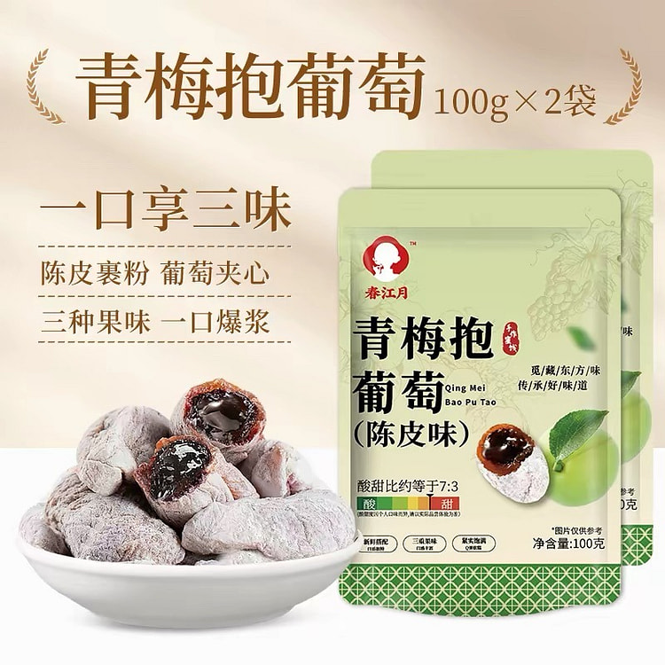 春江月青梅抱葡萄200g 200 克