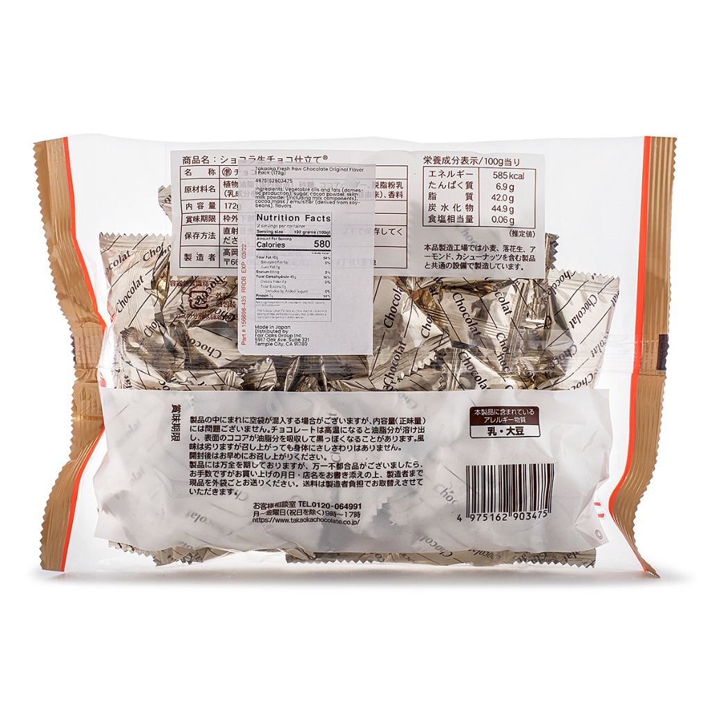 たかたかたーかさん専用 タカオカ ショコラ 生チョコ仕立て - Weee!