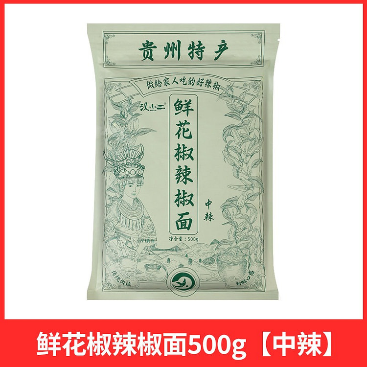 汉小二  贵州鲜花椒辣椒面 中辣1袋 500 克