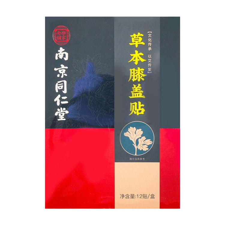 南京同仁堂 草本膝盖贴