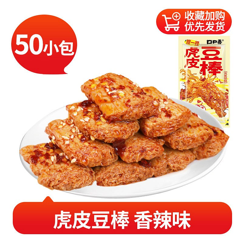Spicy Tiger-Skin Tofu Sticks (50 Packs) 500 g
