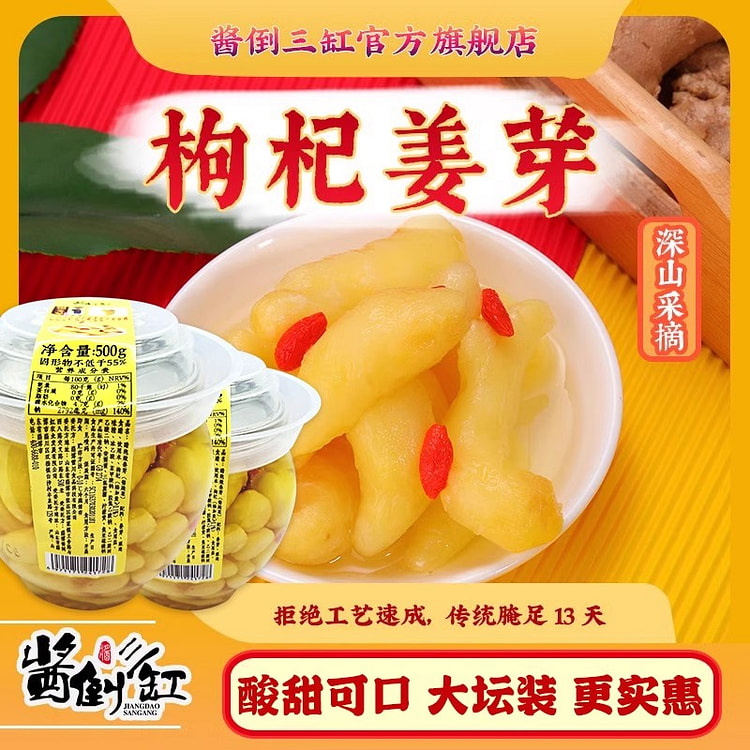 枸杞泡嫩姜芽500g*1罐