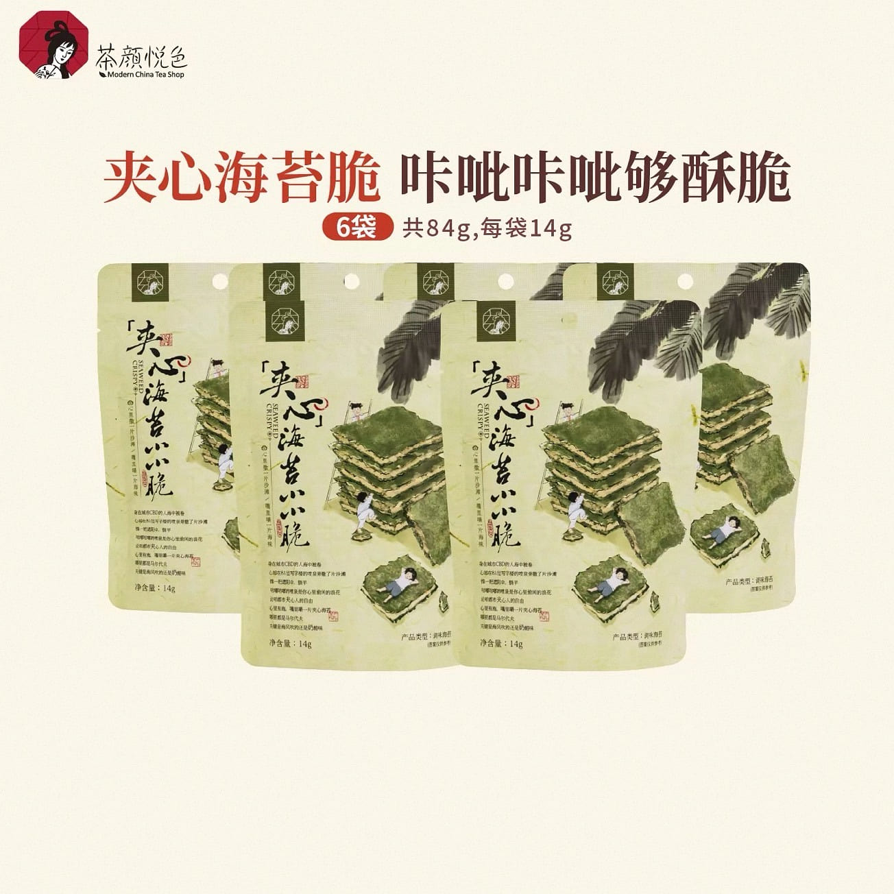 【茶颜悦色】夹心海苔脆 芝士夹心酥脆 14g* 6 个