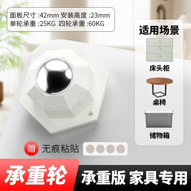 德国精工 万向轮 搬家能手 白色承重4个装 4 个