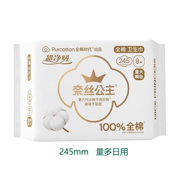 全棉时代 奈丝公主卫生巾245mm 8片装 日用