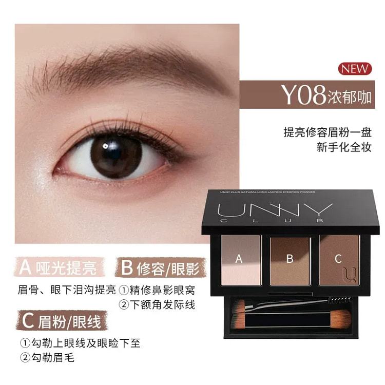 UNNY眉粉三色防水提亮修容眉粉一体盘Y08浓郁咖 2.7 克