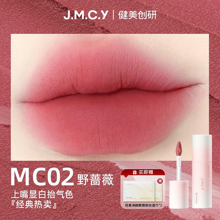 健美创研唇霜唇泥雾面哑光丝绒唇釉显色口红MC02色 3 克