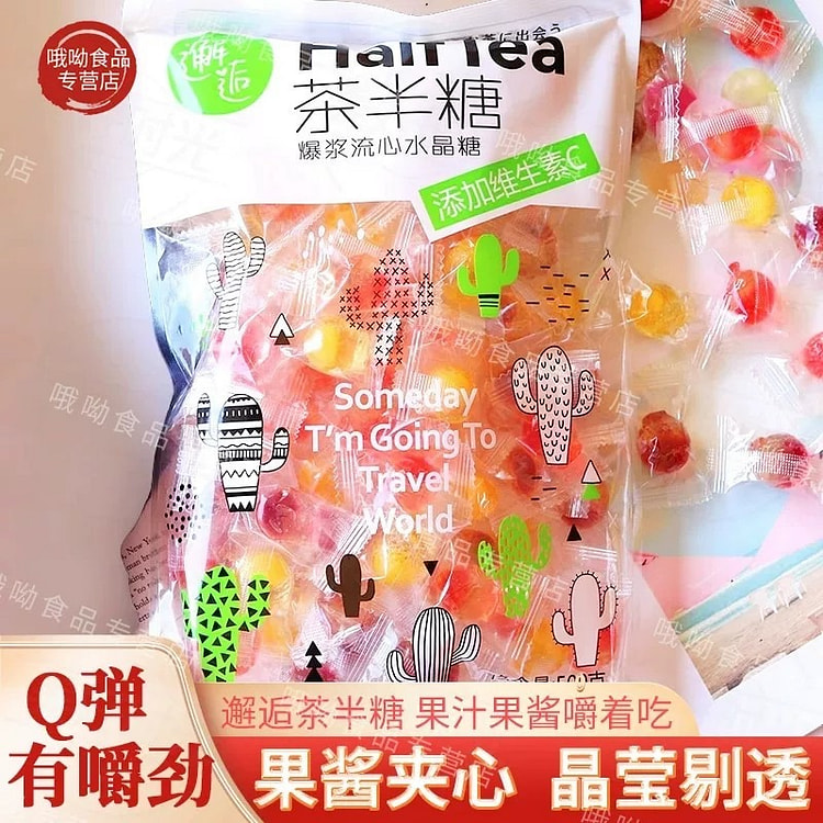 茶半糖 爆浆夹心糖果流心水晶果汁软糖250g 250 克