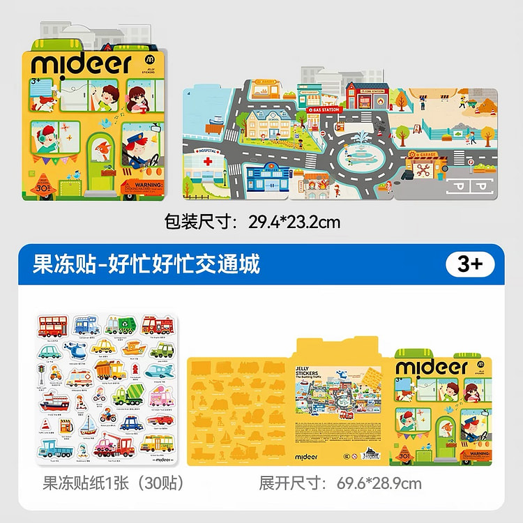 【弥鹿】儿童果冻贴 安静贴纸书《交通款》 1 个
