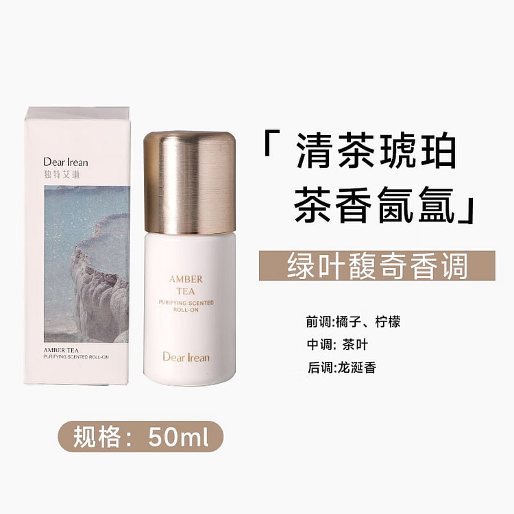 独特艾琳香体露止汗露留香除异味 50ml清茶琥珀 50 毫升