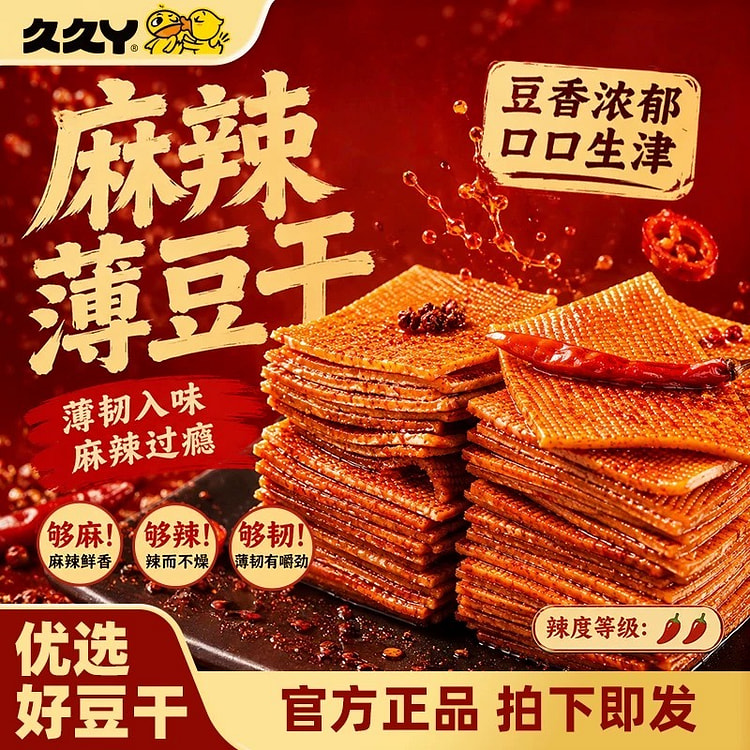 Jiujiuya Spicy Dried Tofu Snack 250g 250 g