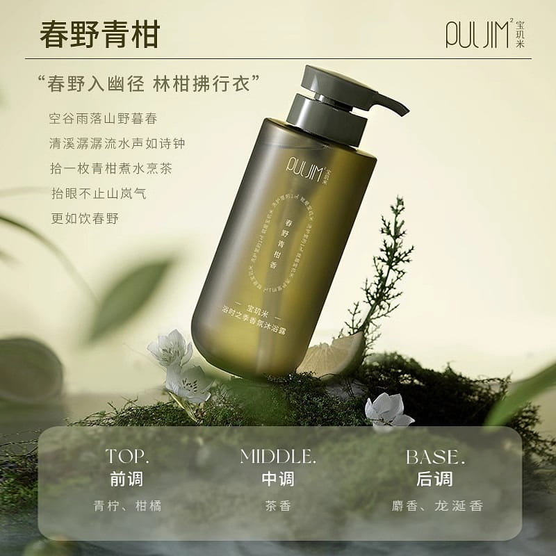 Chunye Qinggan Fragrance Shower Gel 520 ml