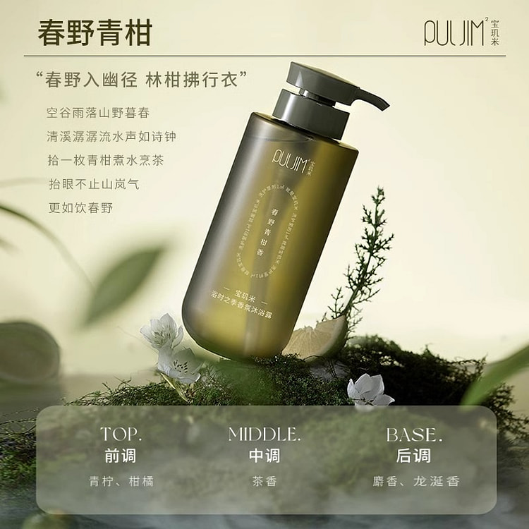 宝玑米氨基酸香氛沐浴露 春野青柑香1瓶 520 毫升