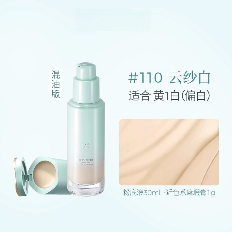 彩棠小圆管粉底混油皮110云纱白30ML*1盒 1 盒