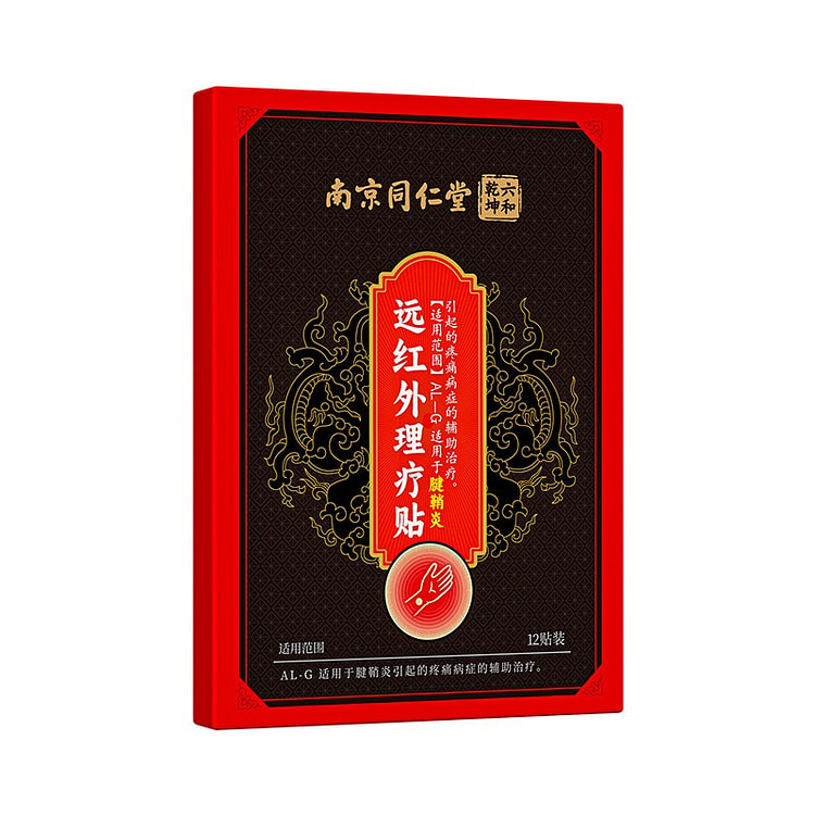 南京同仁堂六和乾坤腱鞘远红外理疗贴手腕手指 12贴
