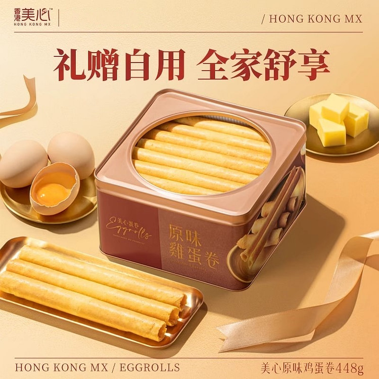 香港美心原味鸡蛋卷448g礼盒零食饼干黄油曲奇