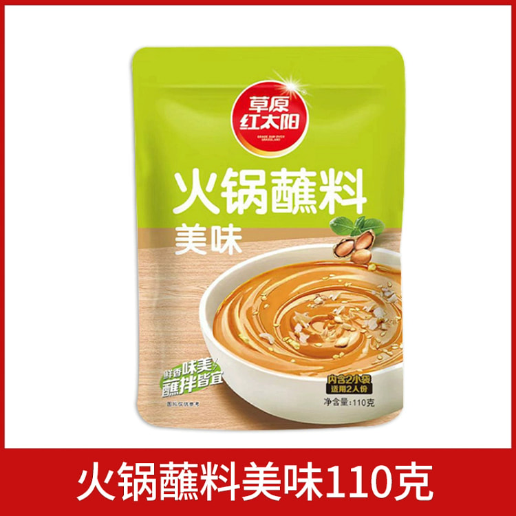草原红太阳火锅蘸料小包装火锅伴侣原味 110g*1 110 克