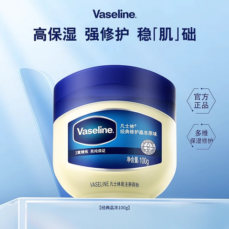 凡士林经典修护晶冻 保湿滋润改善脚后跟干裂固体原味