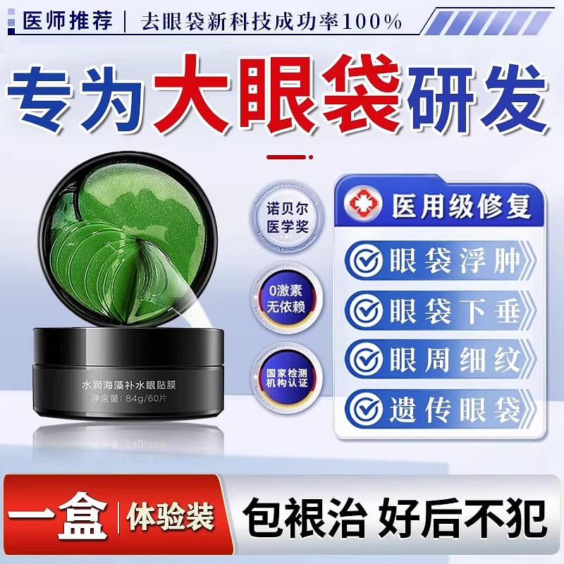 Eye Bag Remover Magic Product – 60 pieces per box 1 box