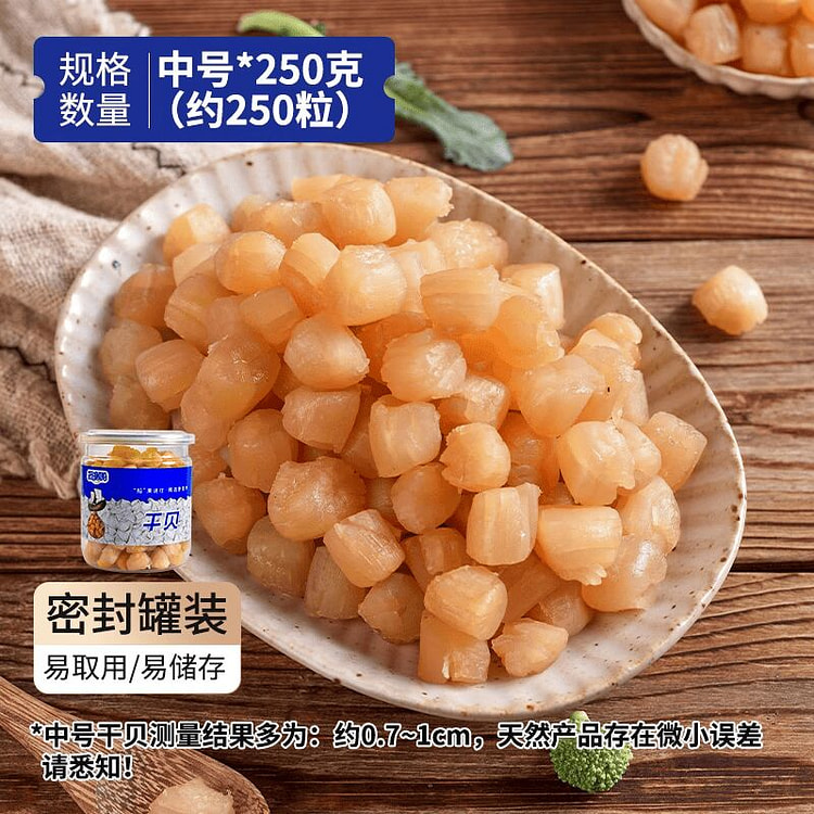 浙渔船干贝250g瑶柱干 250 克