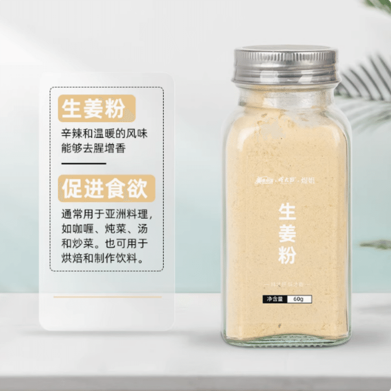 Fresh seasoning ginger powder 60g*1 bottle 60 g