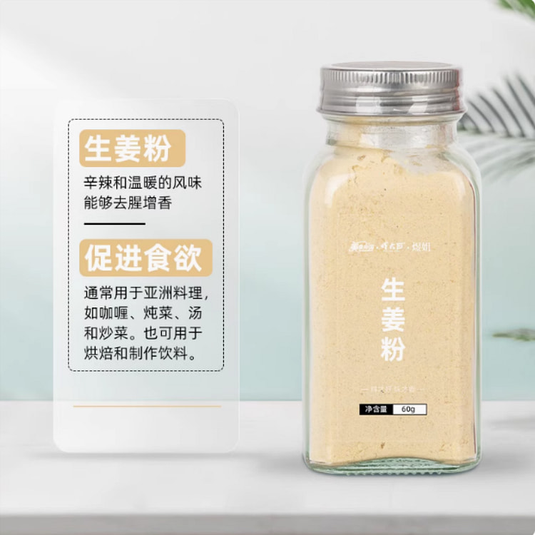 美食帝国家用提鲜调味料生姜粉60g*1瓶