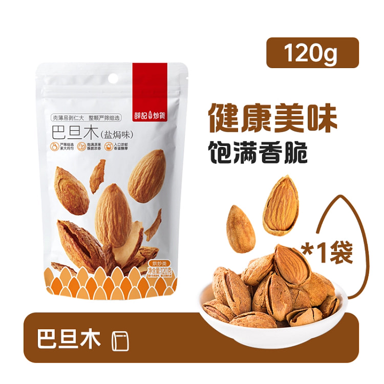 巴旦木坚果仁大颗粒120g
