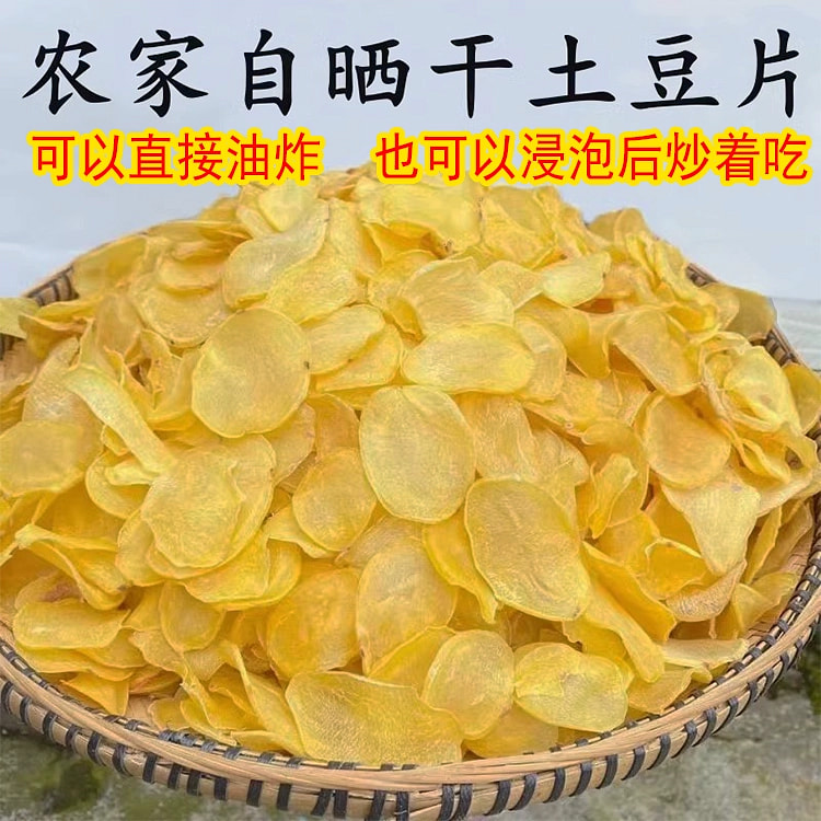 晒厚土豆块干250g