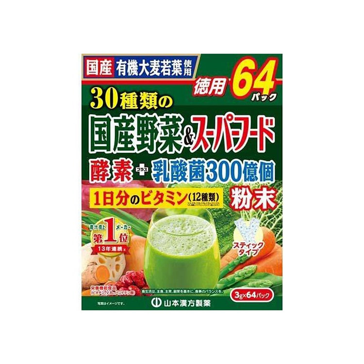 山本汉方制药 30种蔬菜 维生素 青汁 64袋