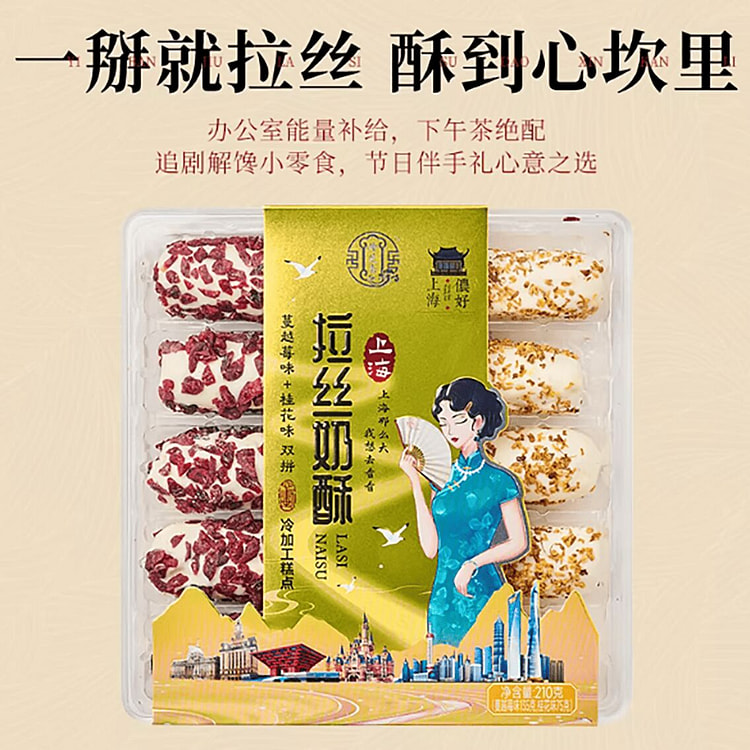 隆芝斋拉丝奶酥蔓越莓+桂花 210 克