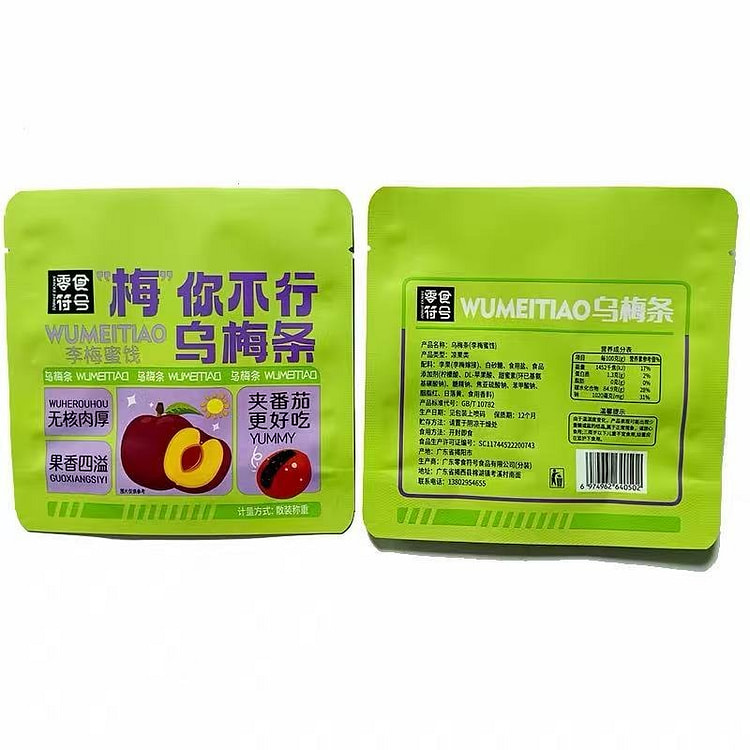 零食符号乌梅干100g