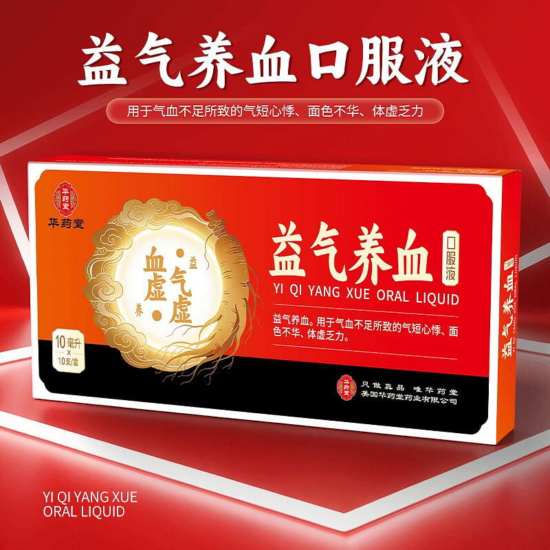 HYT Yiqi Yangxue Oral Liquid 10ml x 10 Vials 1 box