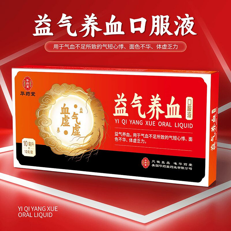 华药堂 益气养血口服液 10ml x 10支 1 盒